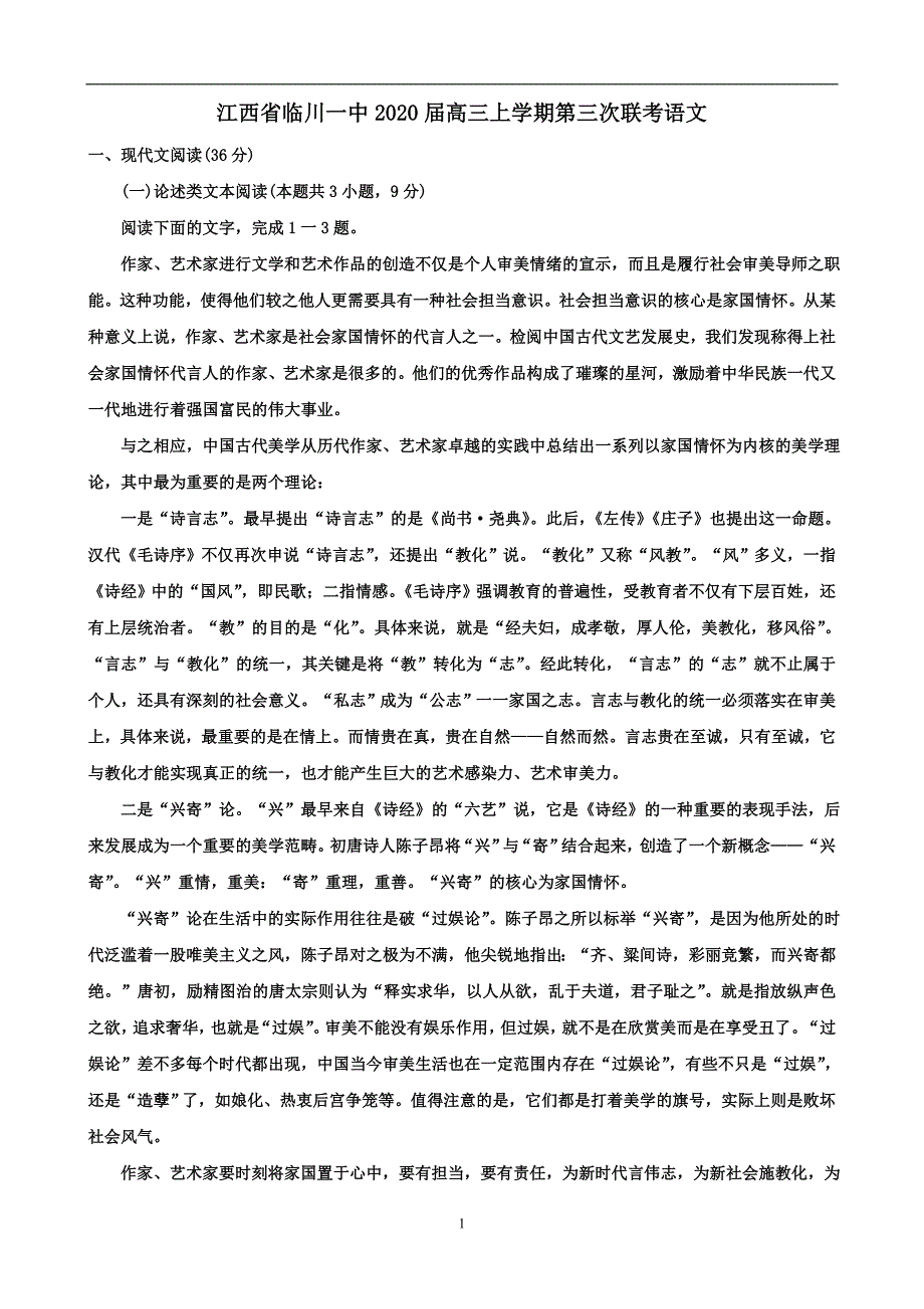 A江西省2020届高三上学期第三次联考语文（word版有答案）(1)_第1页