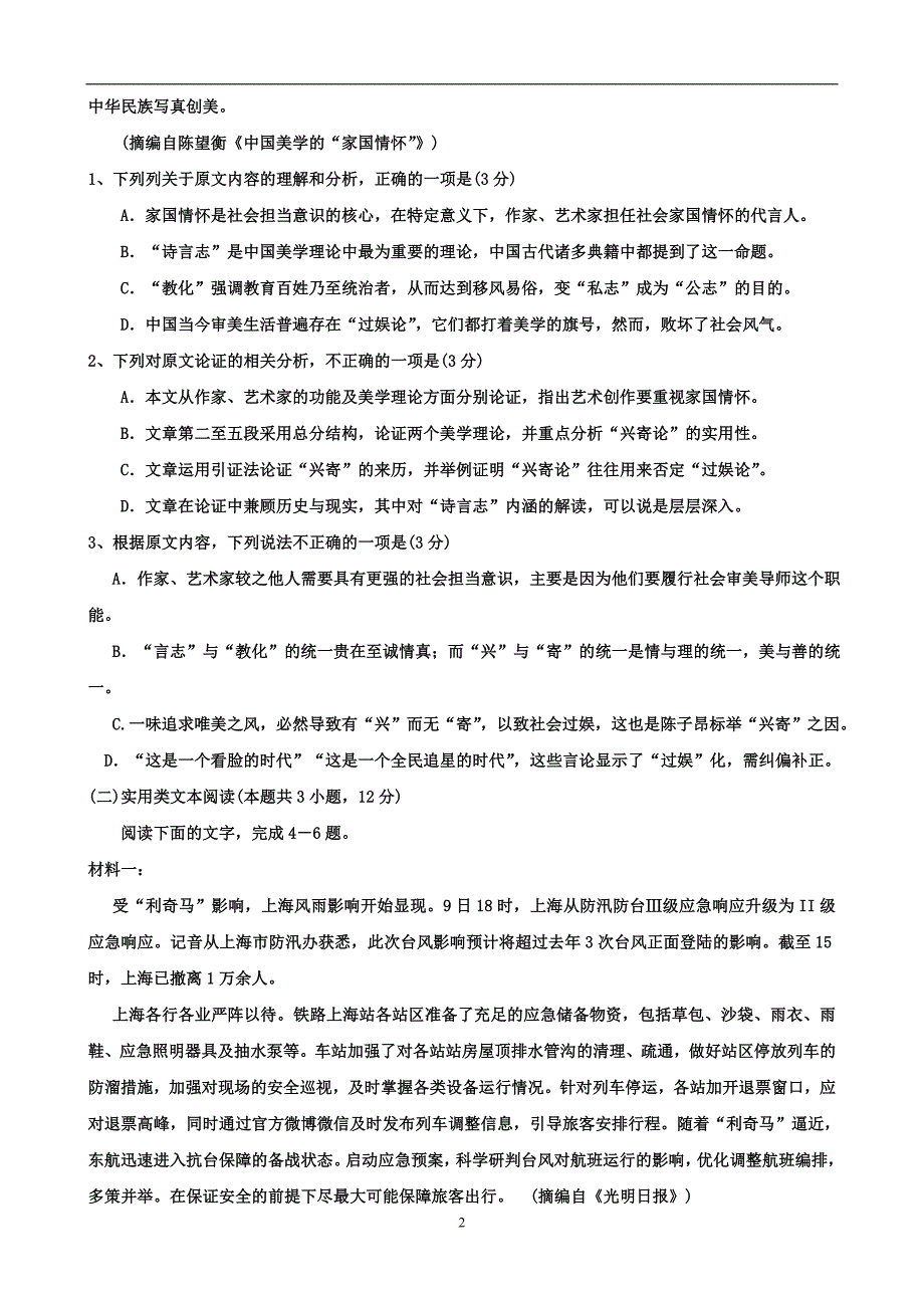 A江西省2020届高三上学期第三次联考语文（word版有答案）(1)_第2页