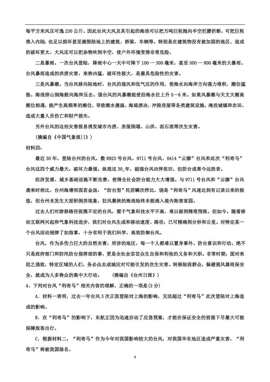 A江西省2020届高三上学期第三次联考语文（word版有答案）(1)_第4页