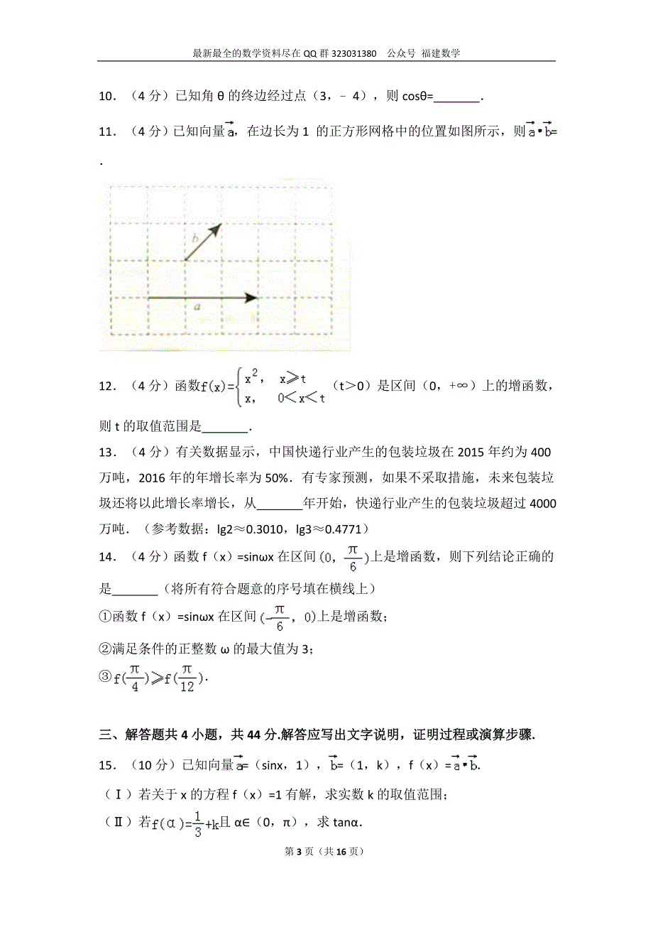 2017-2018学年北京市海淀区高一（上）期末数学试卷_第3页