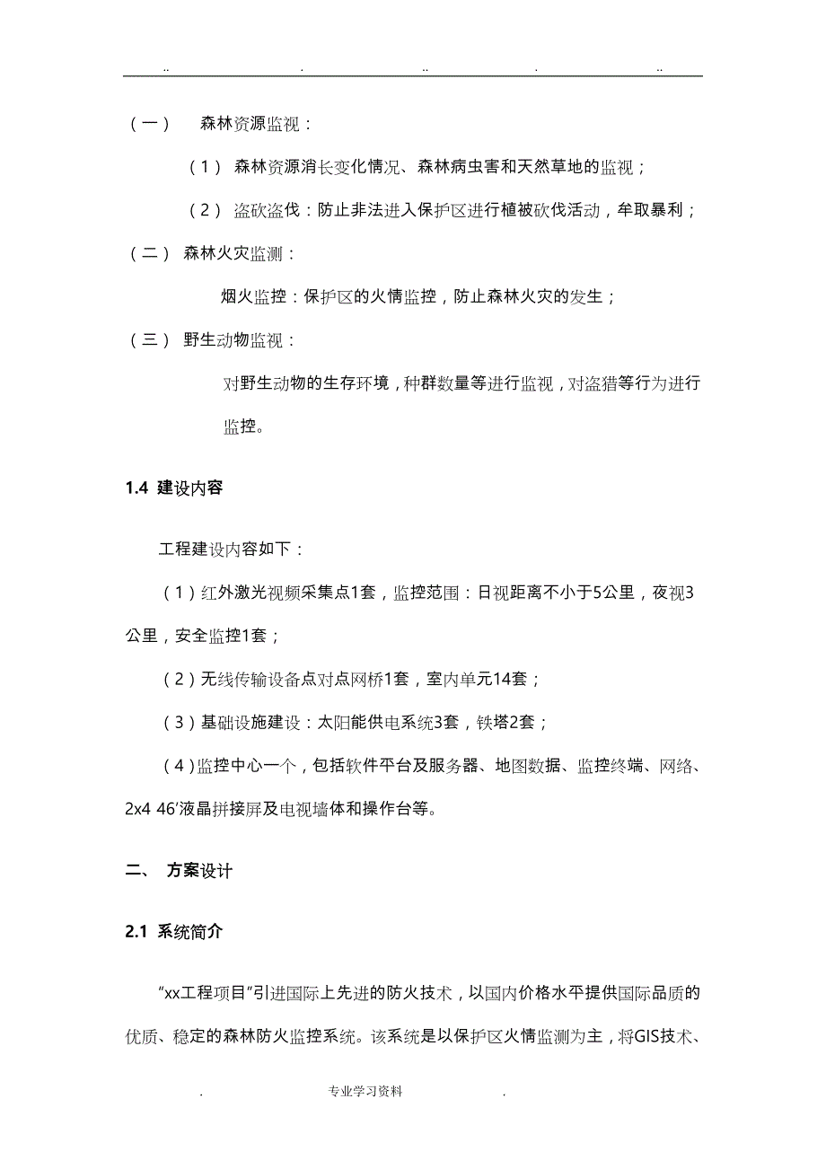 森林防火综合项目解决方案_第3页