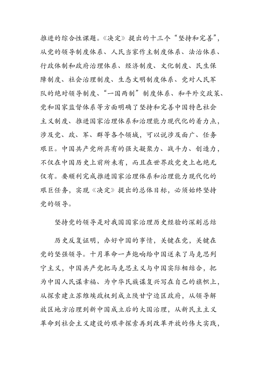 十九届四中全会学习材料精神解读--坚持党对推进国家治理现代化的领导_第3页