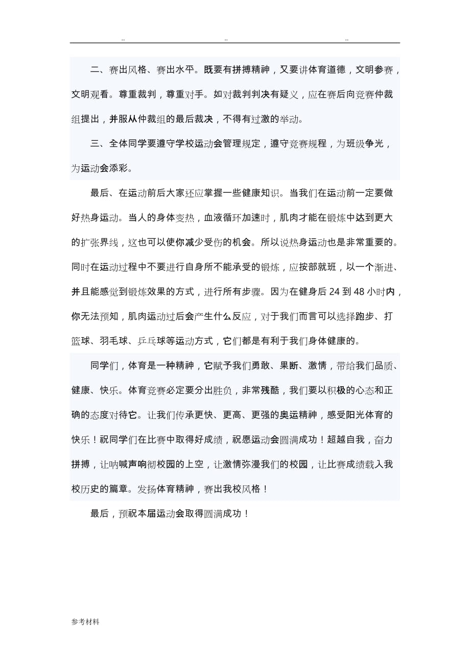 国旗下讲话稿(运动会动员)_第2页