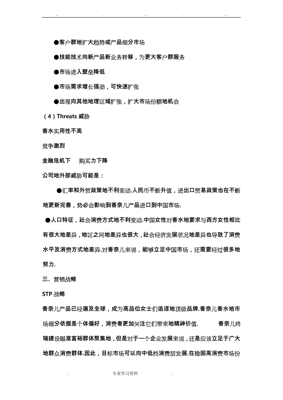 香水营销策划实施计划方案_第4页