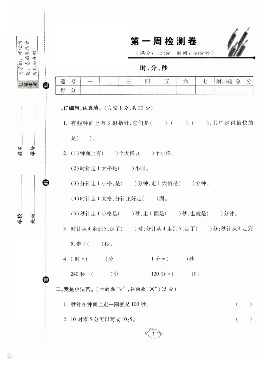 三年级上册数学试题- 期末复习第一单元测试卷（图片版 无答案）人教新课标_第1页