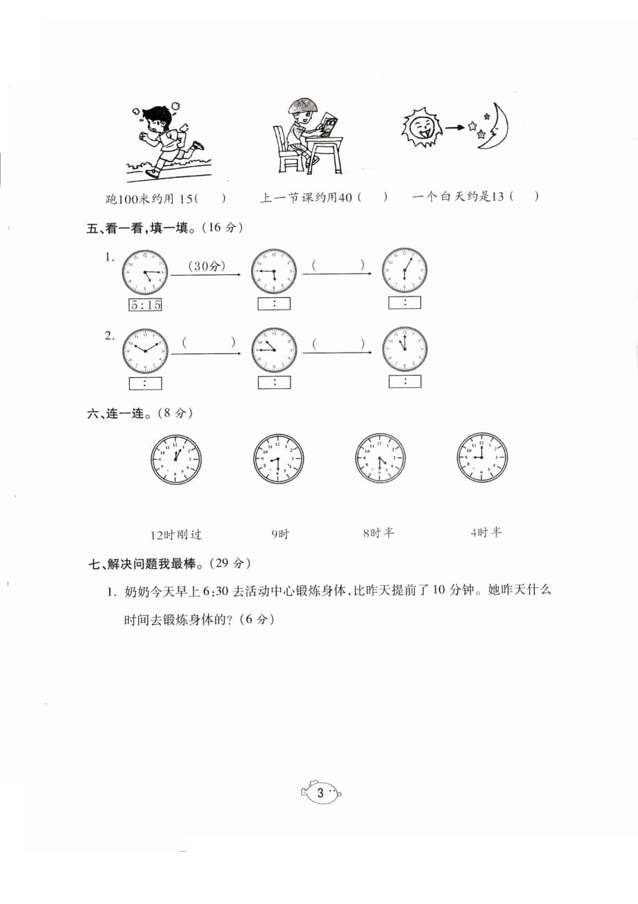 三年级上册数学试题- 期末复习第一单元测试卷（图片版 无答案）人教新课标_第3页