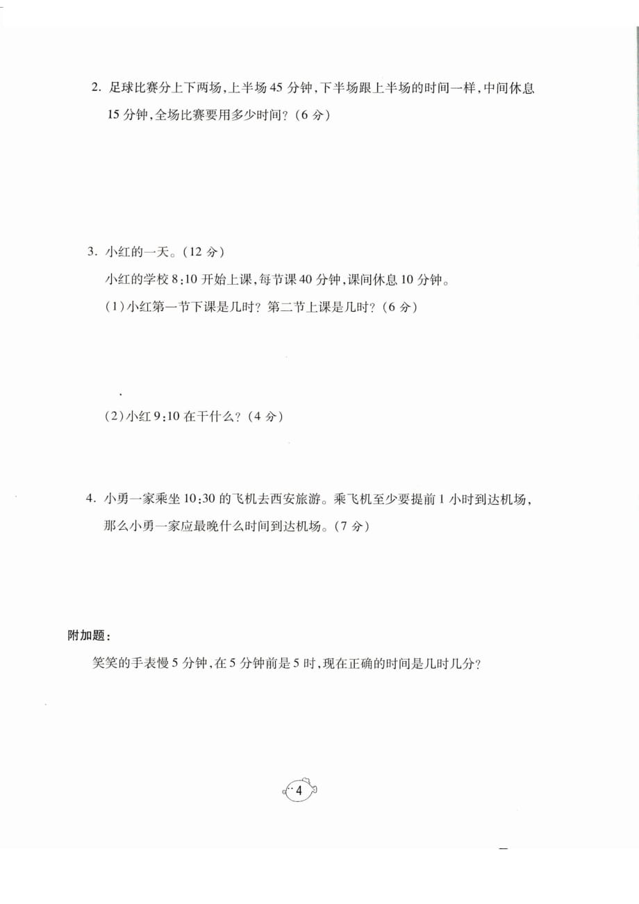 三年级上册数学试题- 期末复习第一单元测试卷（图片版 无答案）人教新课标_第4页