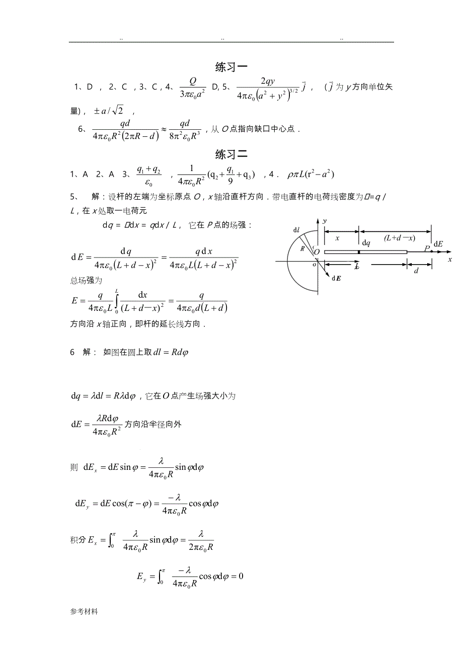 大学物理学习指导下答案详细讲解(朱善华)_第1页