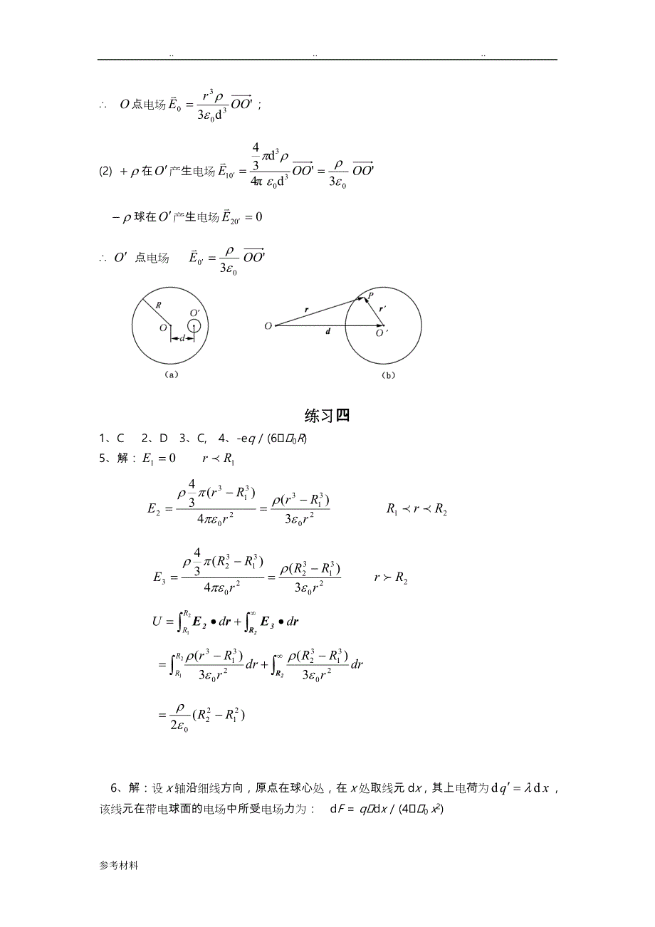 大学物理学习指导下答案详细讲解(朱善华)_第3页