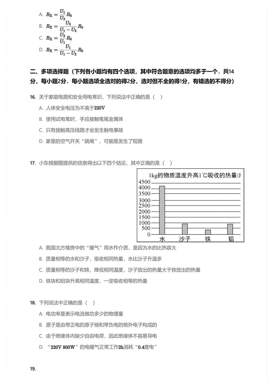 2017~2018学年北京西城区初三上学期期末物理试卷_第5页