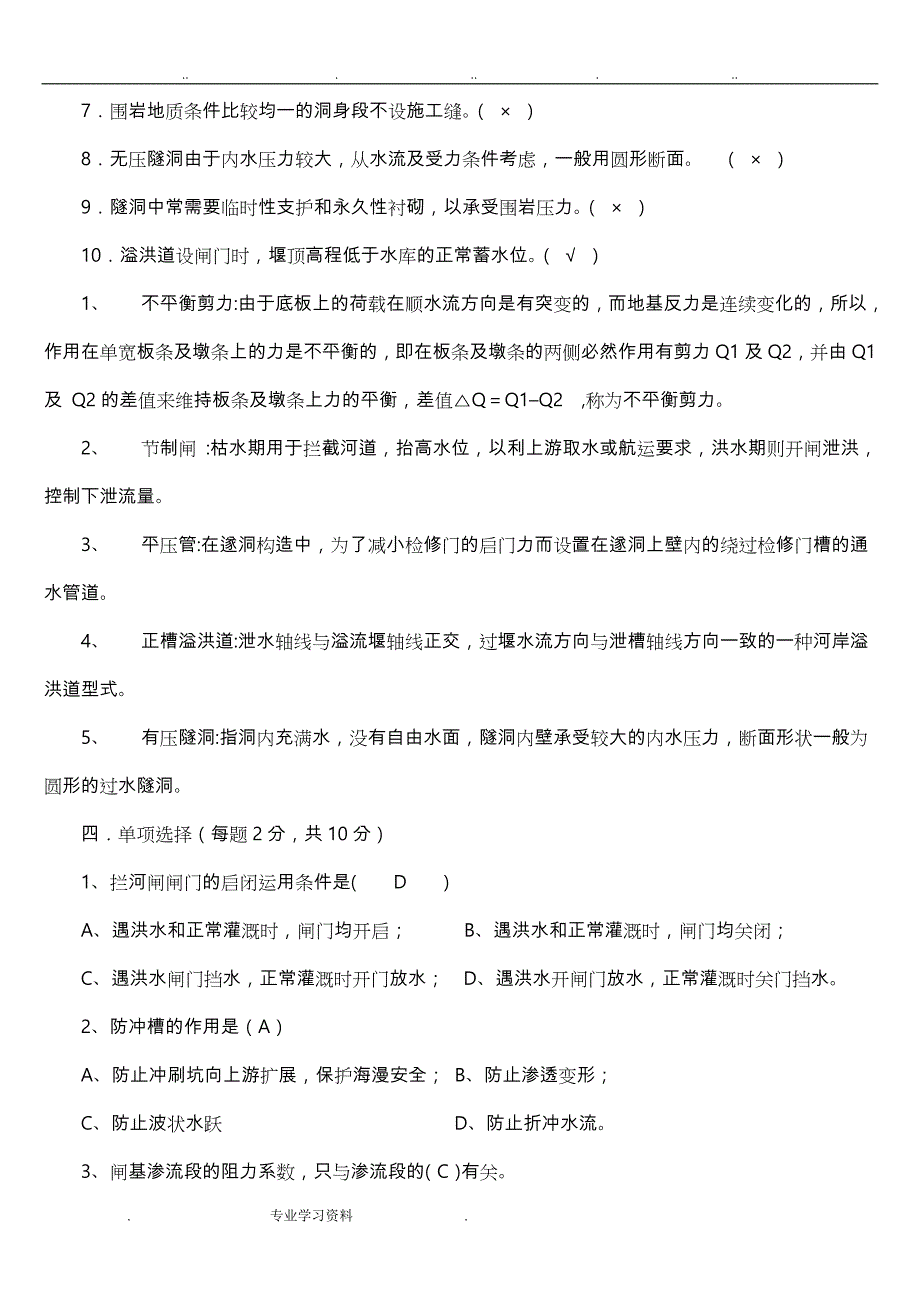 水工建筑物试题教（学）案答案_第2页