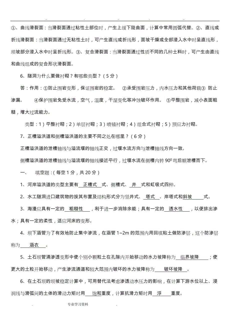 水工建筑物试题教（学）案答案_第4页