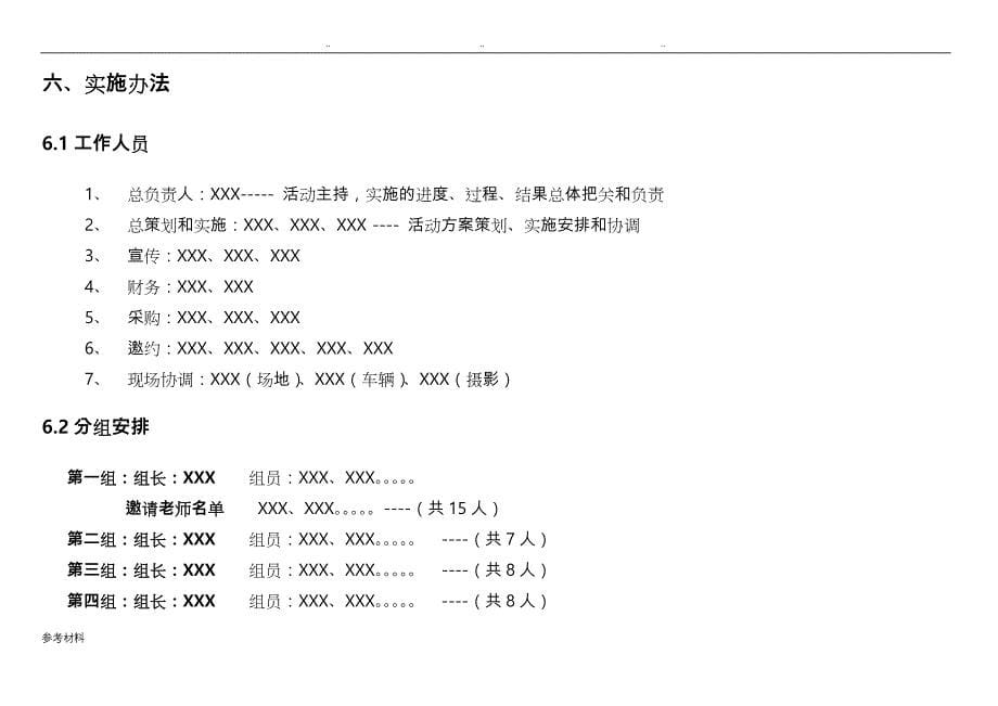 毕业十周年活动策划书_20180408_第5页