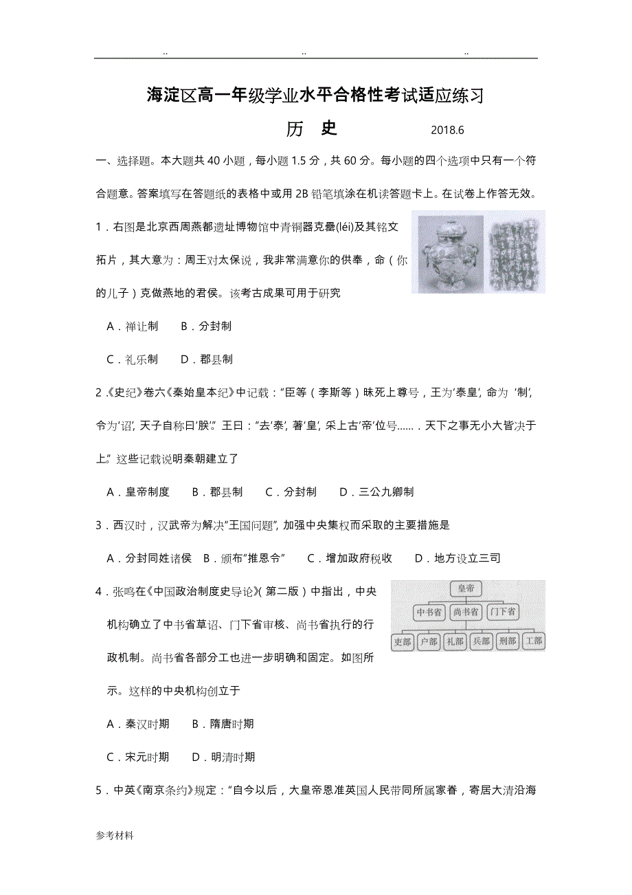 北京市海淀区高一年级学业水平合格性考试适应练习历史试题与含答案_第1页