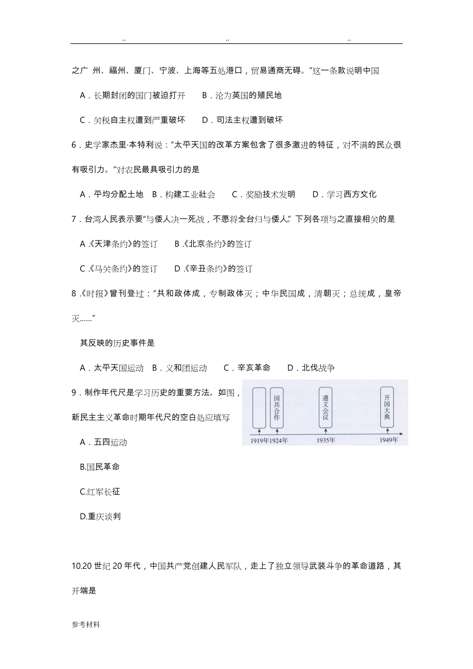 北京市海淀区高一年级学业水平合格性考试适应练习历史试题与含答案_第2页