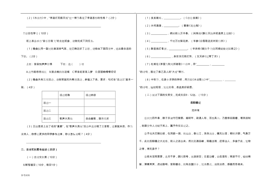 重庆市2018年初中毕业暨高中招生考试语文试题(B卷)_第2页