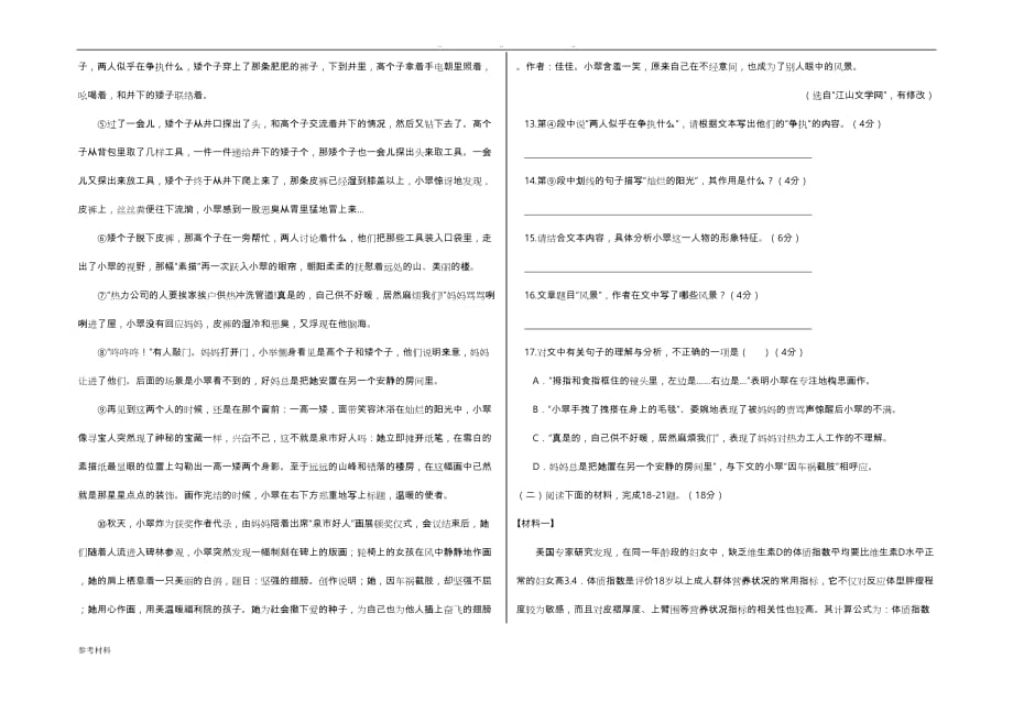 重庆市2018年初中毕业暨高中招生考试语文试题(B卷)_第4页