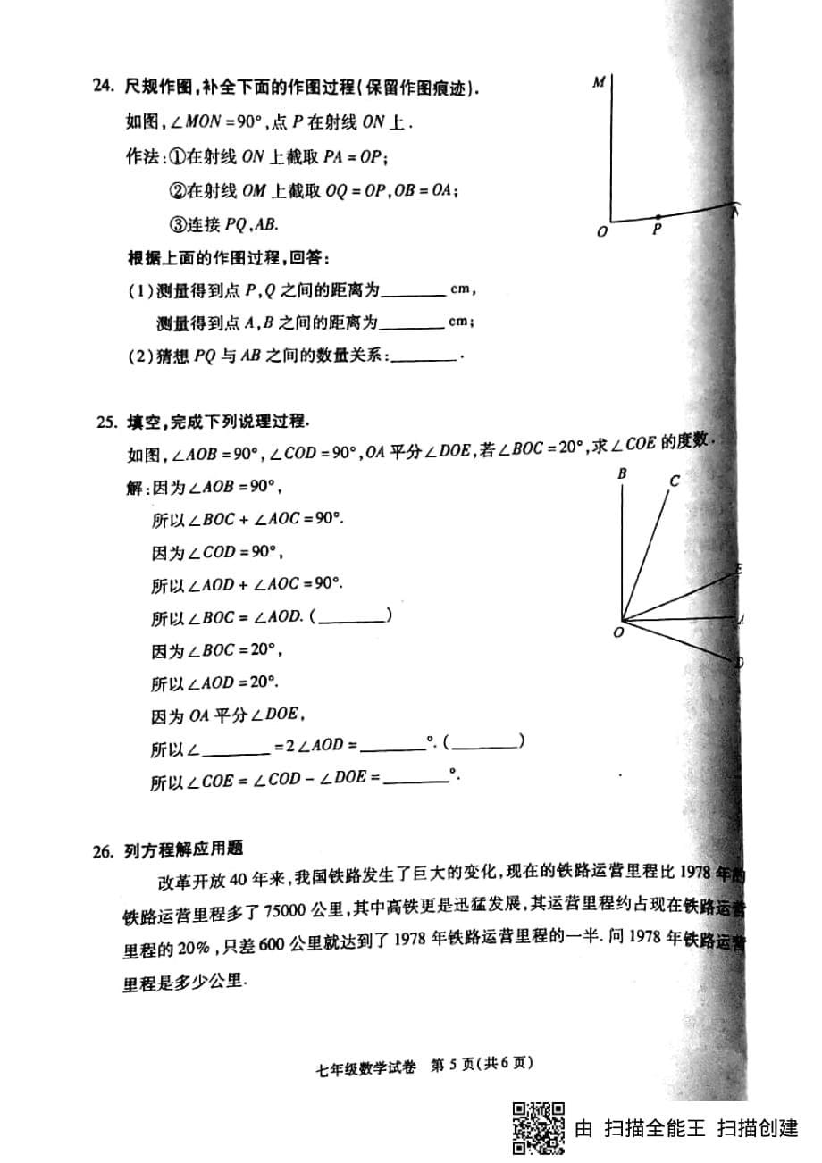 朝阳七年级期末数学_第5页