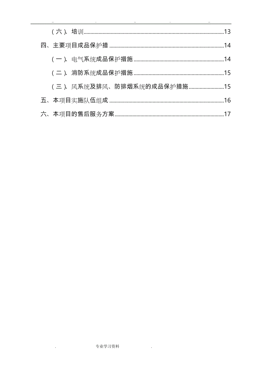 消防系统维保技术标范本_第3页