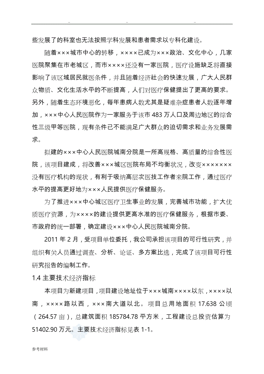 中心人民医院建设项目可行性实施计划书_第4页