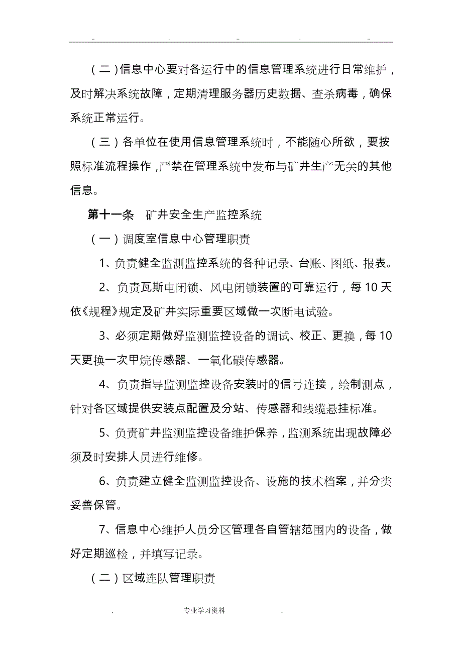 煤矿信息化管理制度汇编_第4页