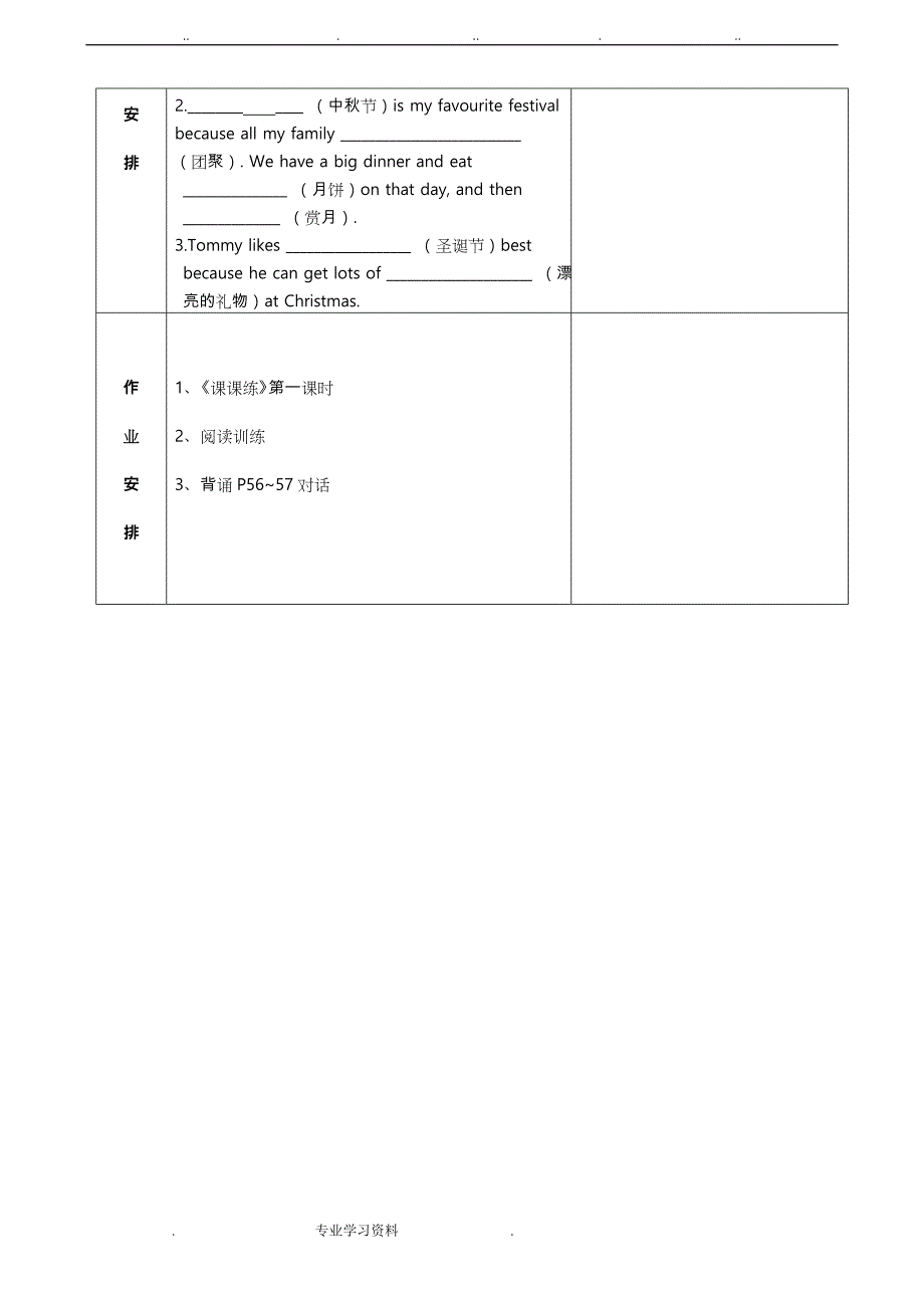 7AUnit5Let27scelebrate整单元教案_第2页