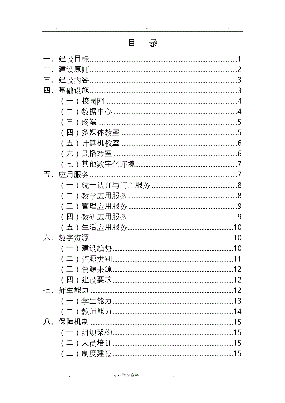 湖北省数字校园示范校试点建设的指南_第3页