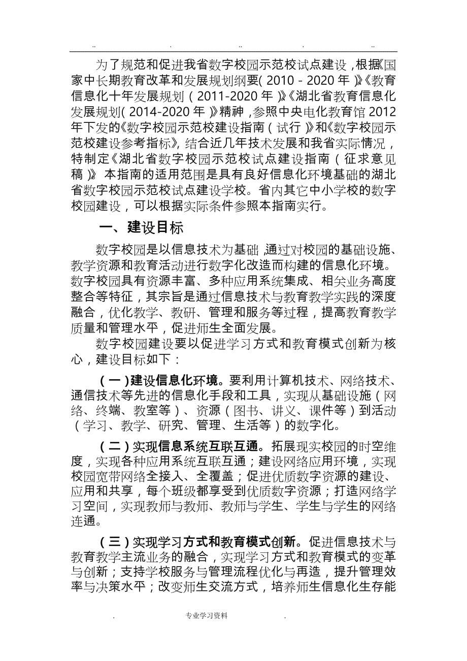 湖北省数字校园示范校试点建设的指南_第5页