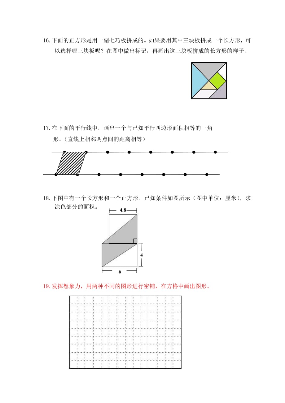 北京版小学五年级上册数学专项训练(六)_第3页