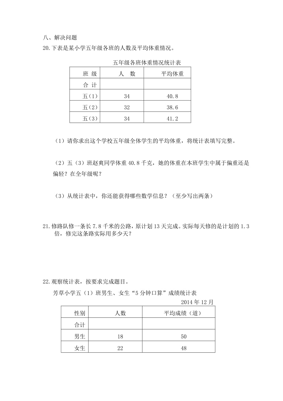 北京版小学五年级上册数学专项训练(六)_第4页