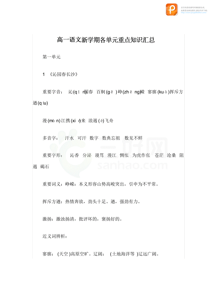 高一语文上学期高分攻略_第1页