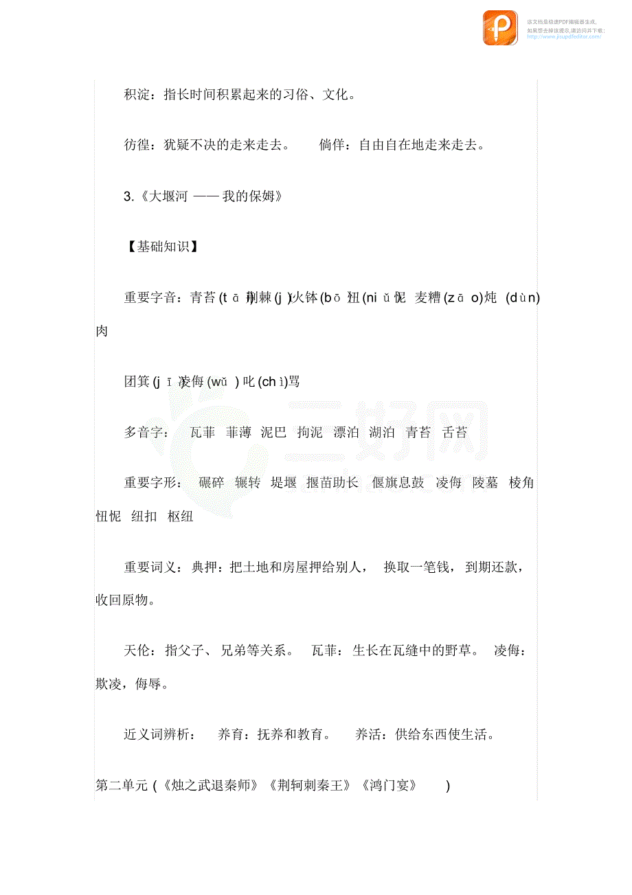 高一语文上学期高分攻略_第3页