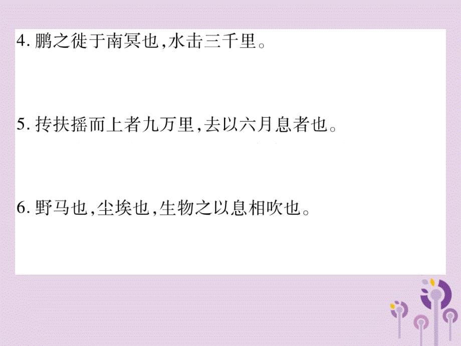 新人教B版必修1中考语文复习第二部分古诗文积累与阅读专题二文言文十四《庄子一则》_第5页