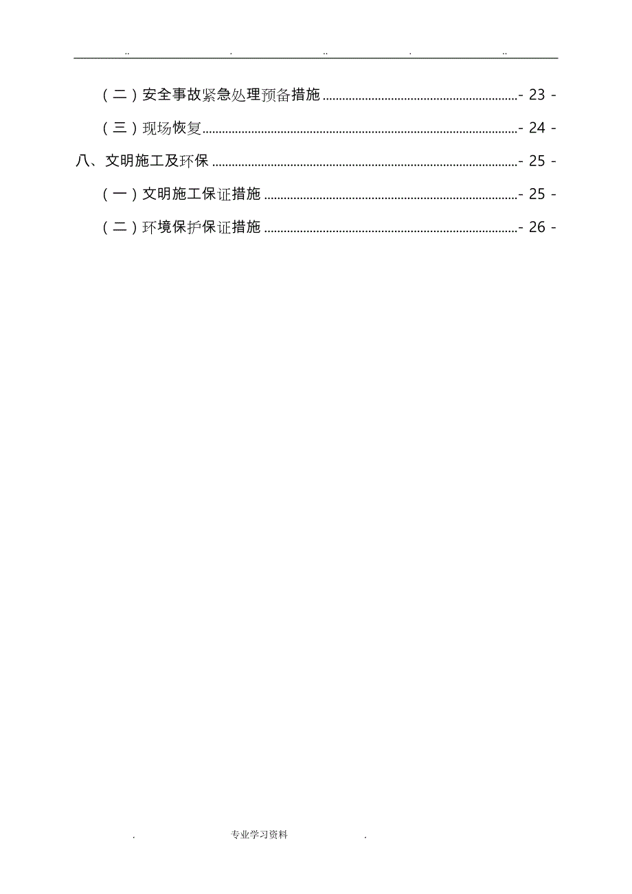 深基坑开挖安全专项工程施工设计方案(终版)_第2页