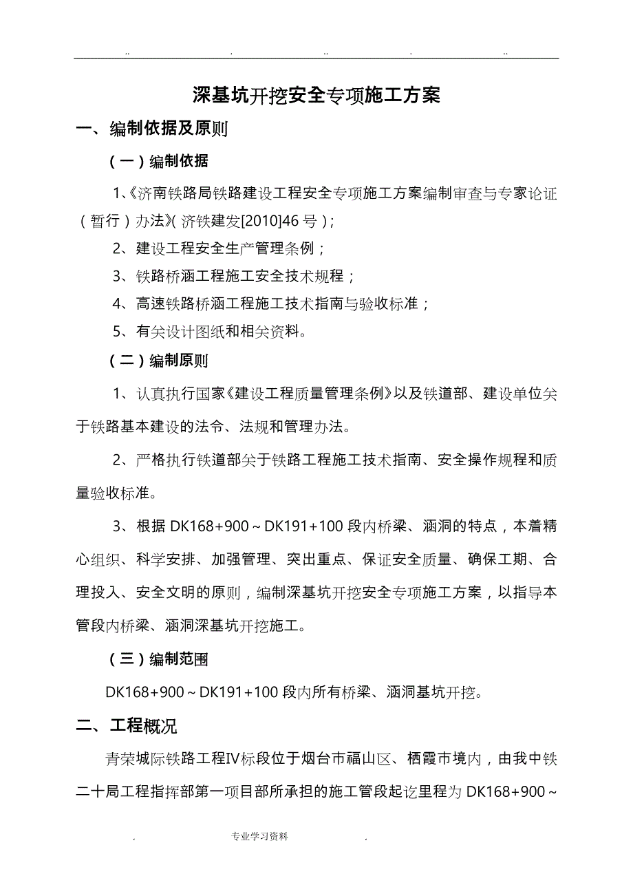 深基坑开挖安全专项工程施工设计方案(终版)_第3页