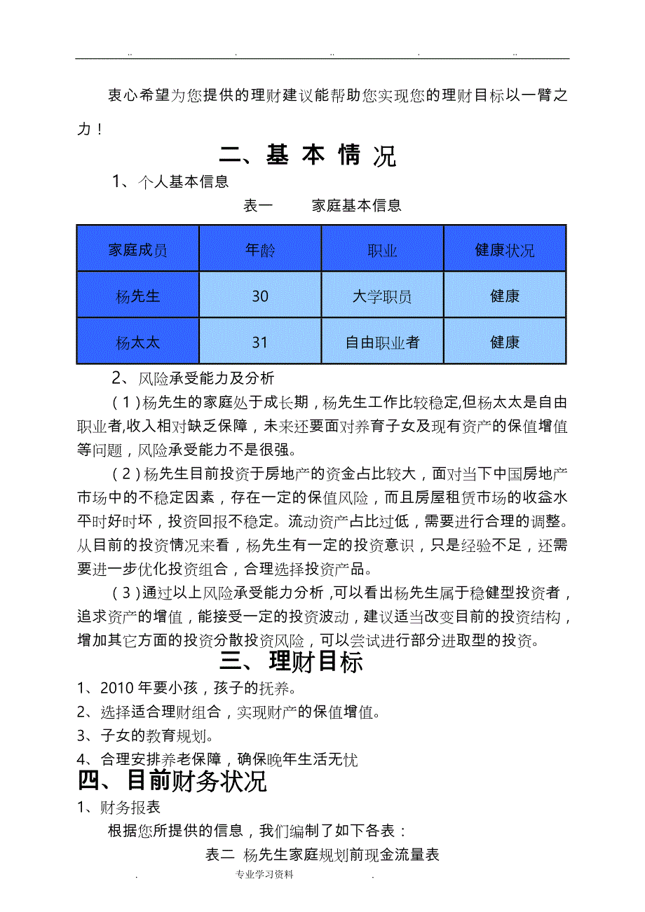 个人理财规划报告书69813_第2页