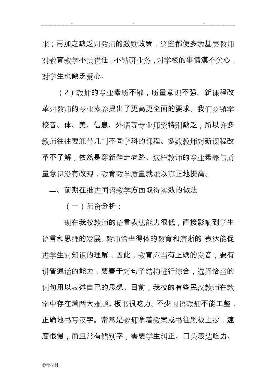 四中国语教学发言汇报材料_第3页