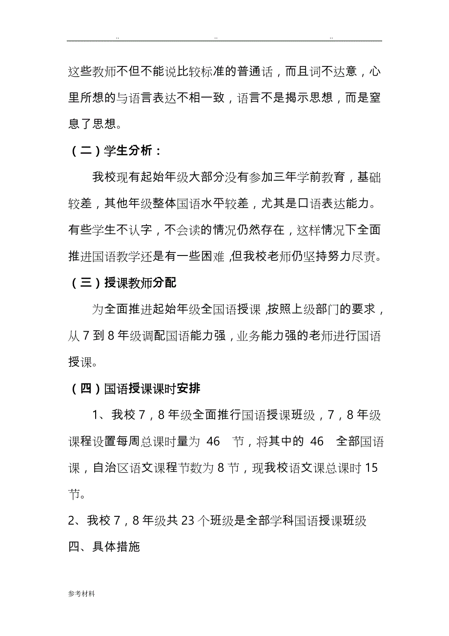 四中国语教学发言汇报材料_第4页