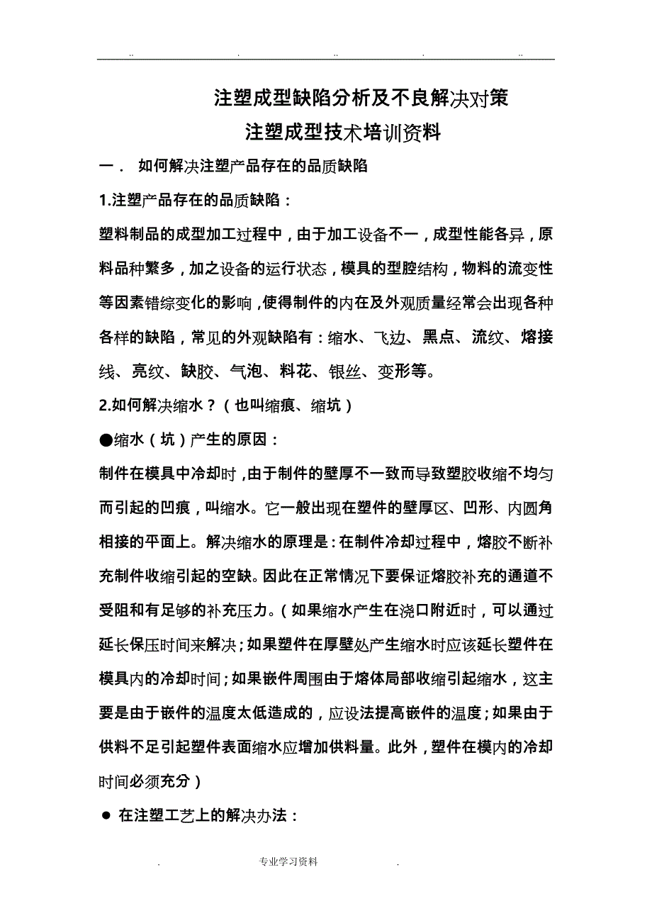 注塑成型培训资料全_第1页