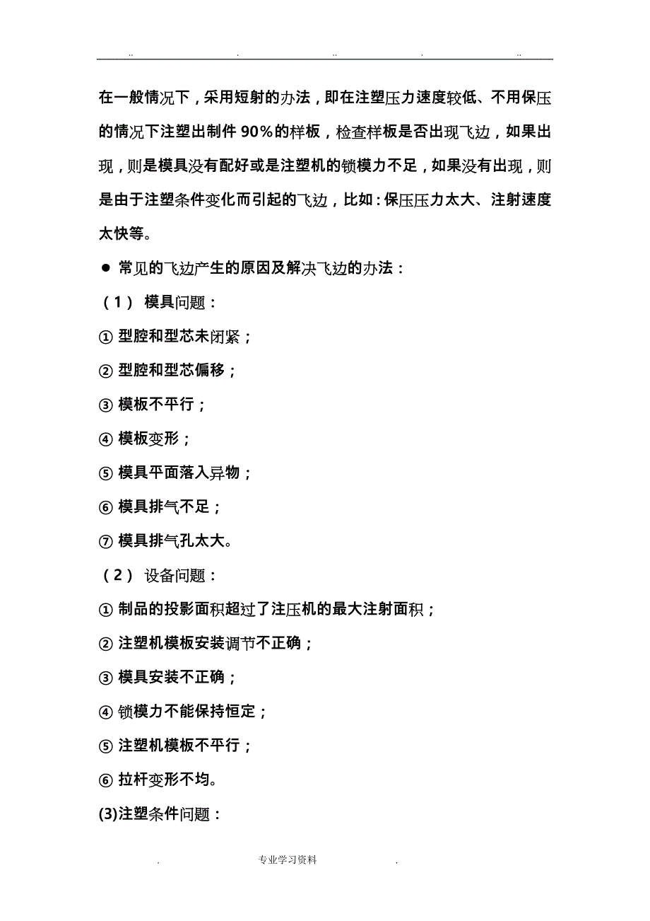 注塑成型培训资料全_第4页