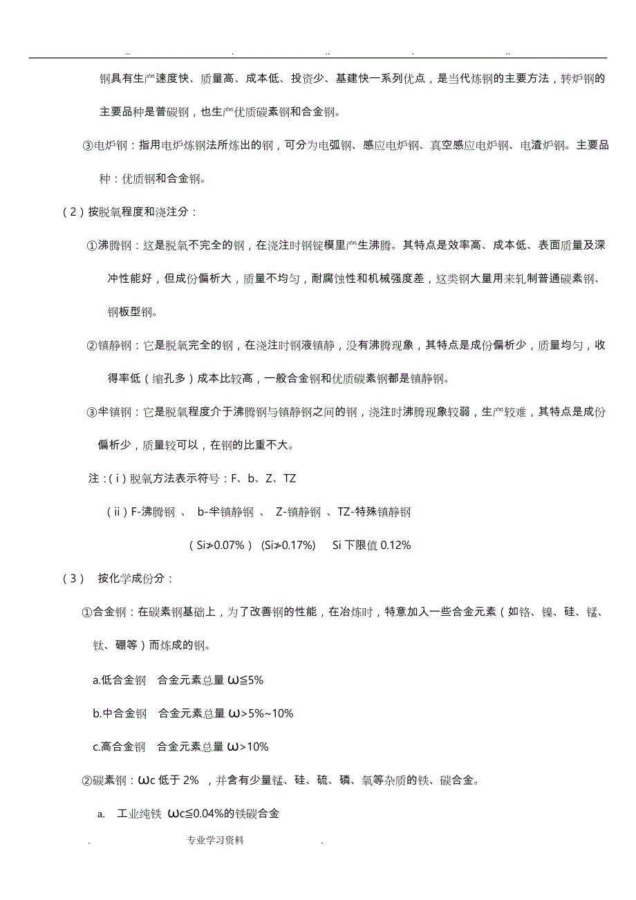 金属材料教（学）案非金属材料基础知识_第3页