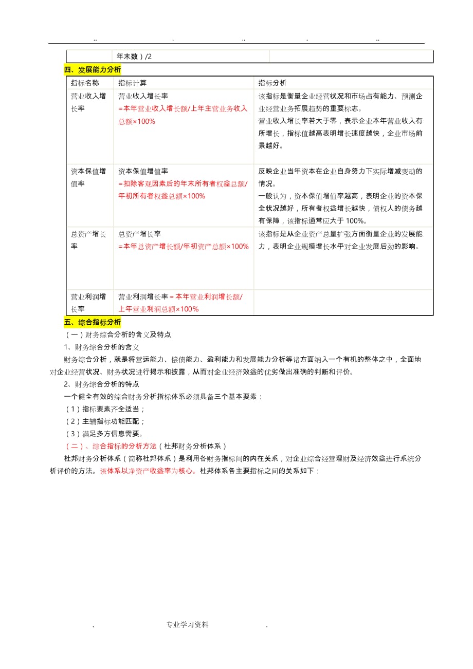 主要财务指标分析完整计算公式和指标分析报告_第3页