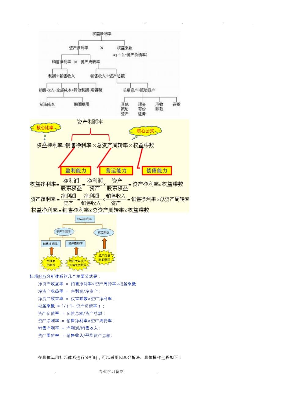 主要财务指标分析完整计算公式和指标分析报告_第4页