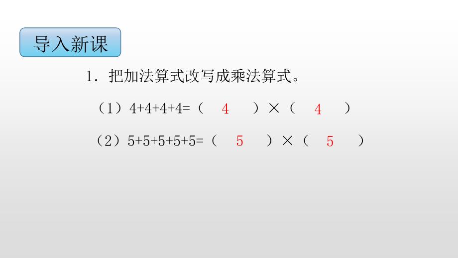 苏教版二年级上册数学《 5的乘法口诀》课件_第3页