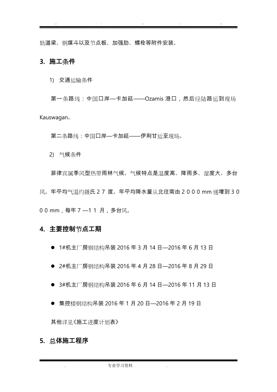 主厂房钢筋结构安装工程施工设计方案_第2页