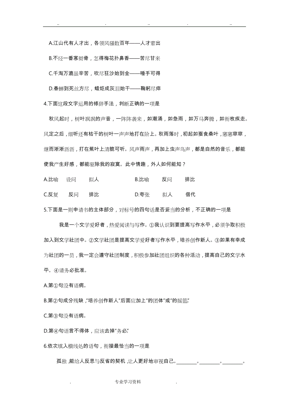 浙江2018语文高职考真题版_第2页