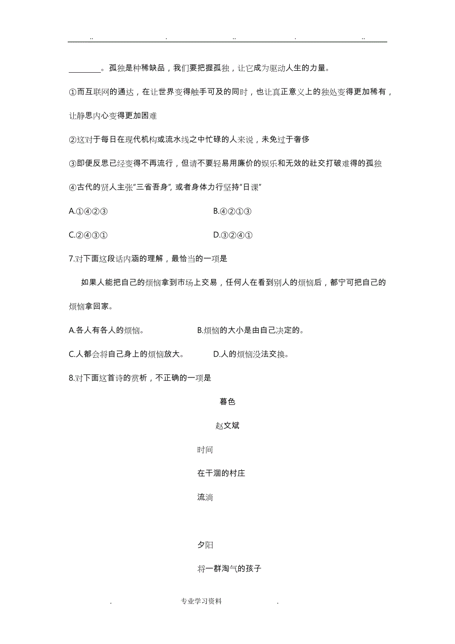 浙江2018语文高职考真题版_第3页