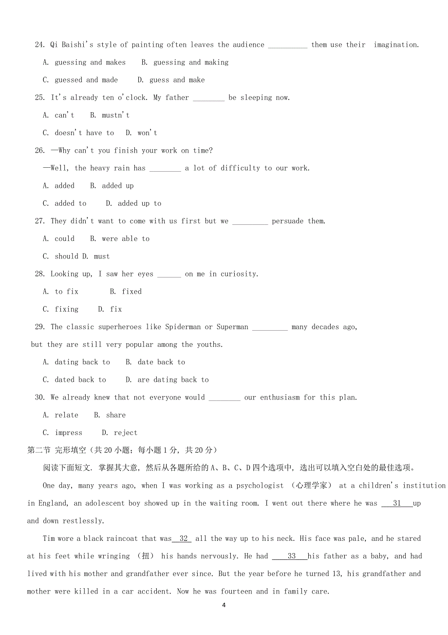 2018北京四中高一（上）期末英语_第4页