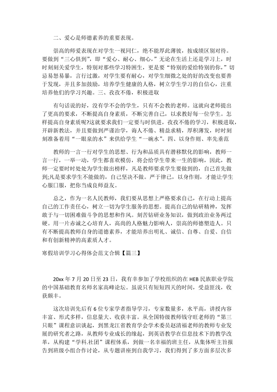 寒假培训学习心得体会6篇_第4页