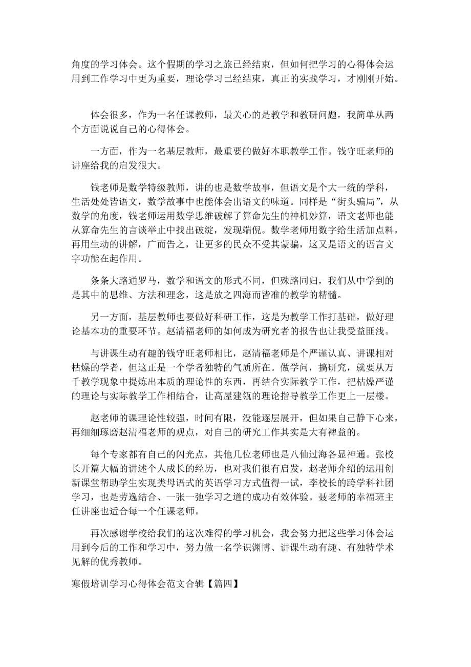 寒假培训学习心得体会6篇_第5页